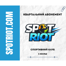 Послуга - абонемент в спортивний клуб «Spotriot» - термін 3 місяці
