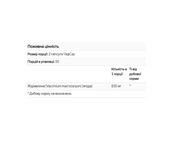 Cranberry Berry 850mg - 100 vcaps