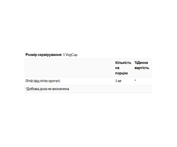 Lithium Orotate 5mg - 120 vcaps
