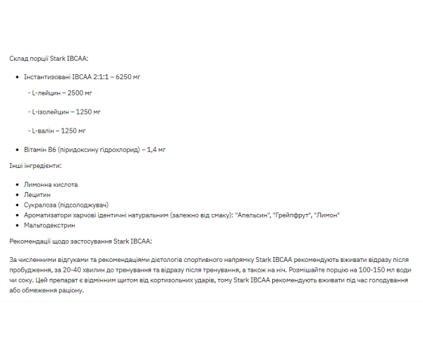 Stark IBCAA 2-1-1/Vit B6 - 250g Grapefruit