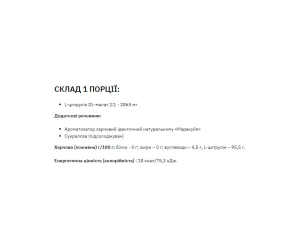 Сitrulline Malate - 200g Grapefruit Black Currant