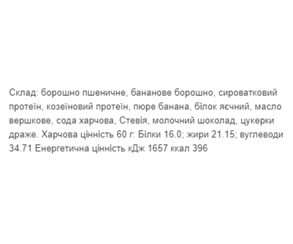 Protein Cookie - 60g Candy (Поштучно)