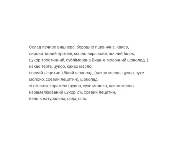 Protein Cookie - 60g Cherry (Поштучно)