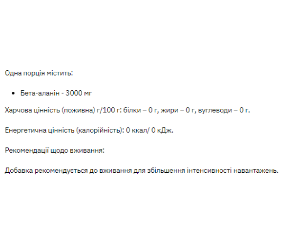 Beta Alanine - 200g