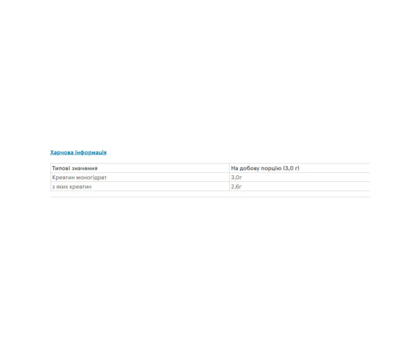 Creatine Monohydrate - 150g Unflavoured (До 07.26)