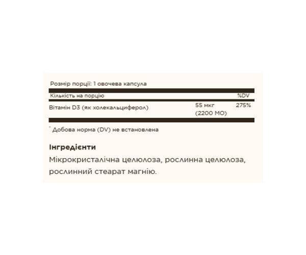 Vitamin D3 (Cholecalciferol) 55 mcg (2200 IU) - 50 vcaps