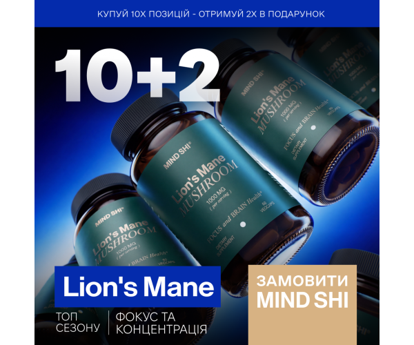 Lion's Mane Mushroom 1000 mg - 60 vegcaps (10+2 в подарунок!)